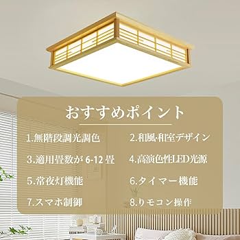 Amazon.co.jp : シーリングライト 和室 5-7畳 和室照明 無階段調